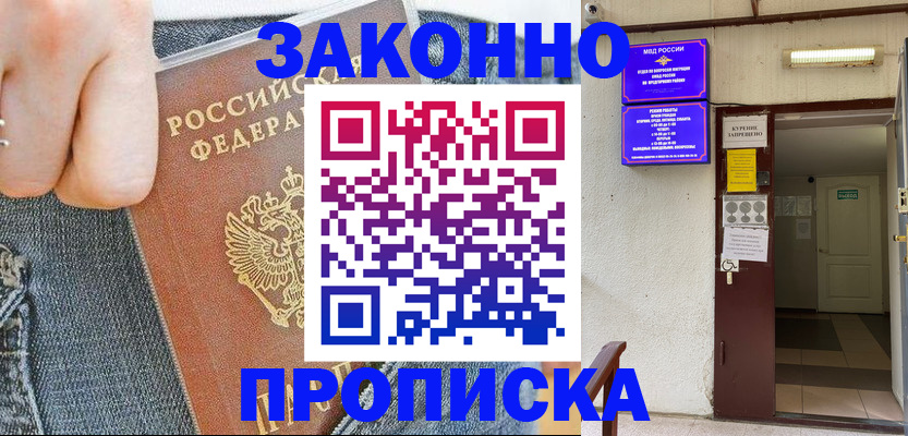 прописка поиск в Ишиме