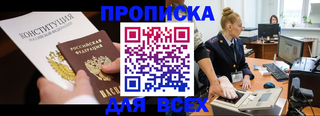 временная прописка в Ишиме