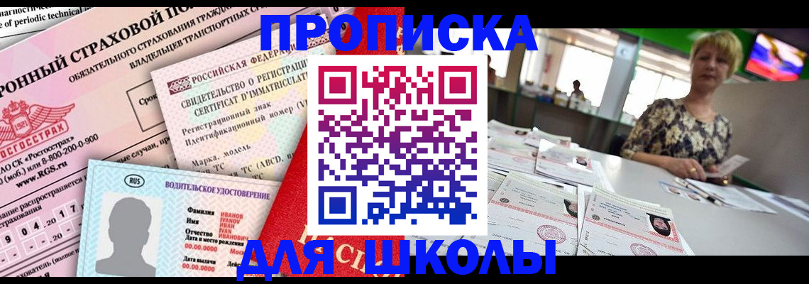 прописка для работы в Ишиме